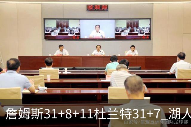 詹姆斯31+8+11杜兰特31+7 湖人险胜太阳进四强